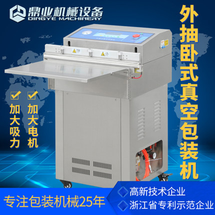 DZ-600W-氣動真空包裝機(jī)