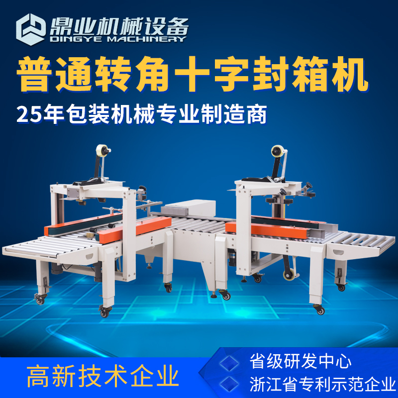 自動(dòng)封箱機(jī)如何滿足企業(yè)的生產(chǎn)要求？