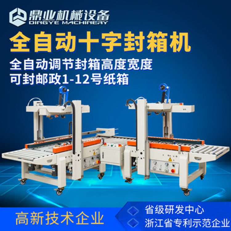 封箱機(jī)，效果好不好用了才知道