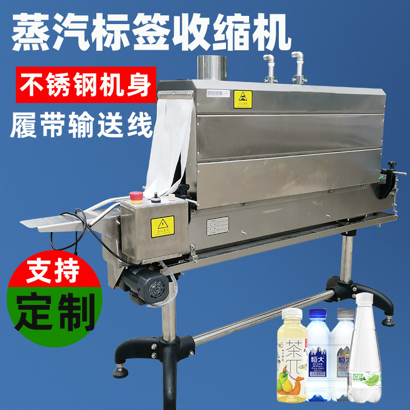 1135蒸汽收縮機(jī)用于各種食品和飲料產(chǎn)品的包裝，如易拉罐飲料、瓶裝飲料、盒裝食品等