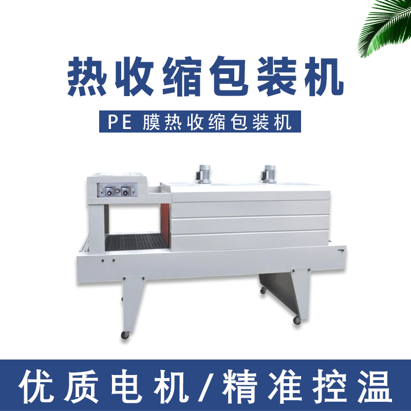 不同類型的PE熱收縮機(jī)的加熱系統(tǒng)有什么特點(diǎn)？