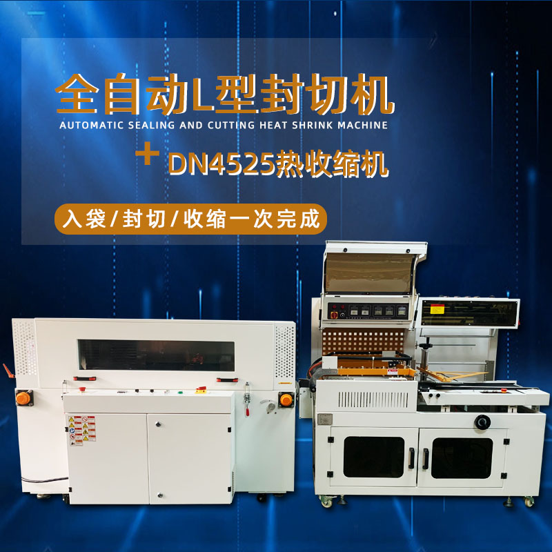 全自動封切熱收縮包裝機能夠自動完成進料、封切、熱收縮、出料等一系列包裝工序，無需人工干預，大大提高了包裝效率，降低了人工成本