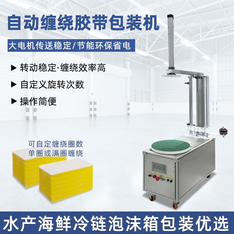 自動(dòng)纏繞機(jī)能夠根據(jù)貨物的大小、對(duì)不同尺寸和形狀的貨物進(jìn)行較為均勻、緊密的纏繞包裝，保證包裝質(zhì)量，起到穩(wěn)固貨物、防水防塵等作用