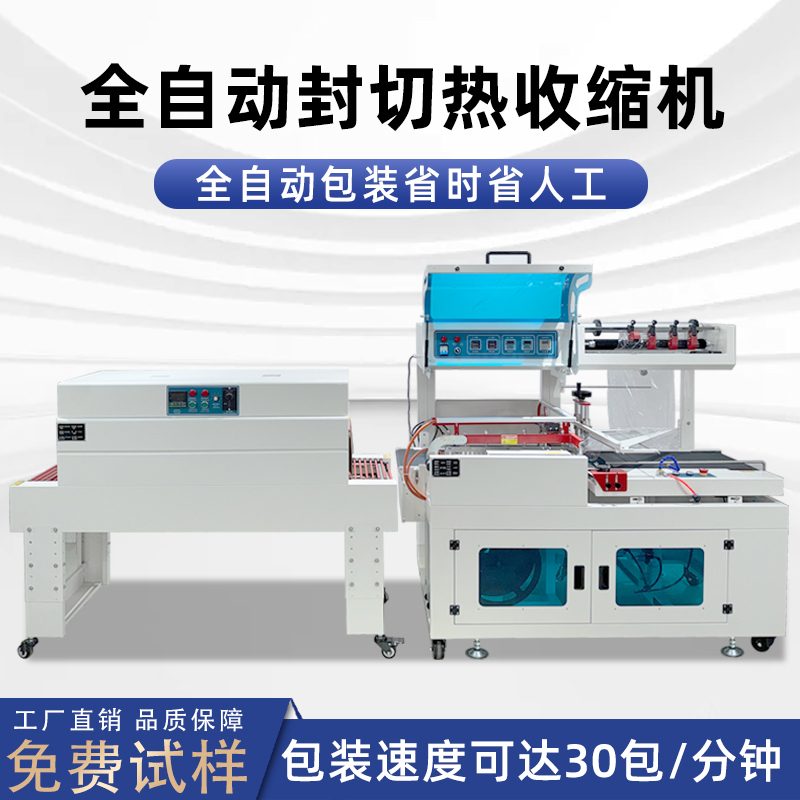 全自動封切熱收縮包裝機(jī)穩(wěn)定高效實(shí)現(xiàn)連續(xù)不斷的流水線作業(yè)，無需人工干預(yù)