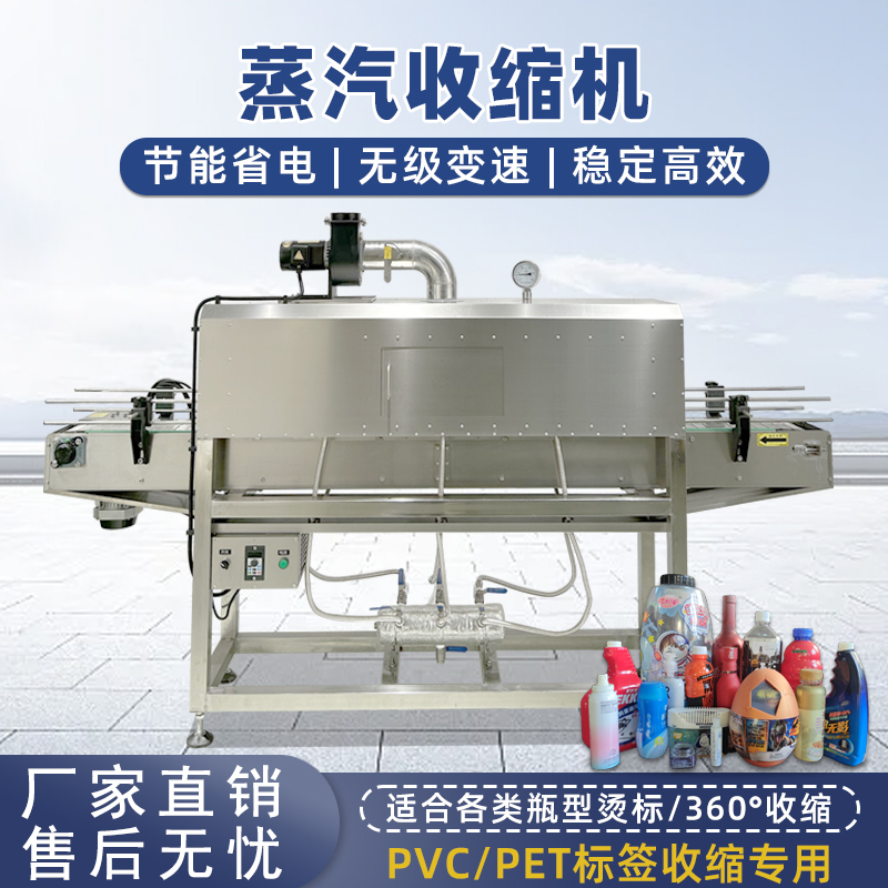 蒸汽收縮機(jī)更適配PVC、POF、PE收縮膜